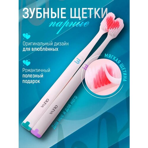 Зубная щетка набор 2шт парные для влюбленных взрослая