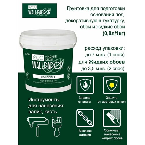 фото Грунтовка для стен под жидкие обои белая eco wallpapper eco wallpaper