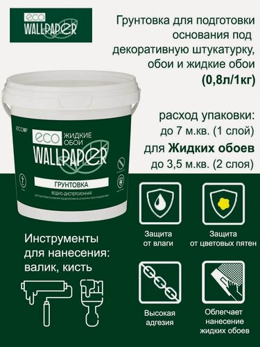 Изображение товара Грунтовка для стен под жидкие обои белая Eco Wallpapper