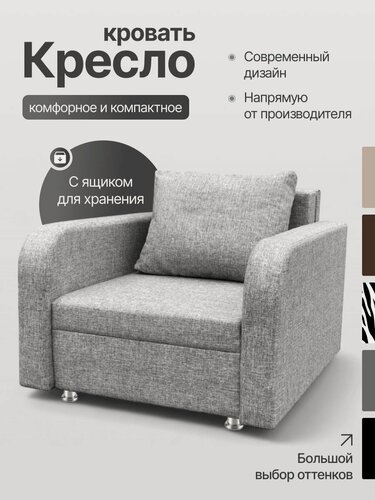 Изображение товара Кресло кровать раскладное, для взрослых, Марс еврокнижка, серая рогожка