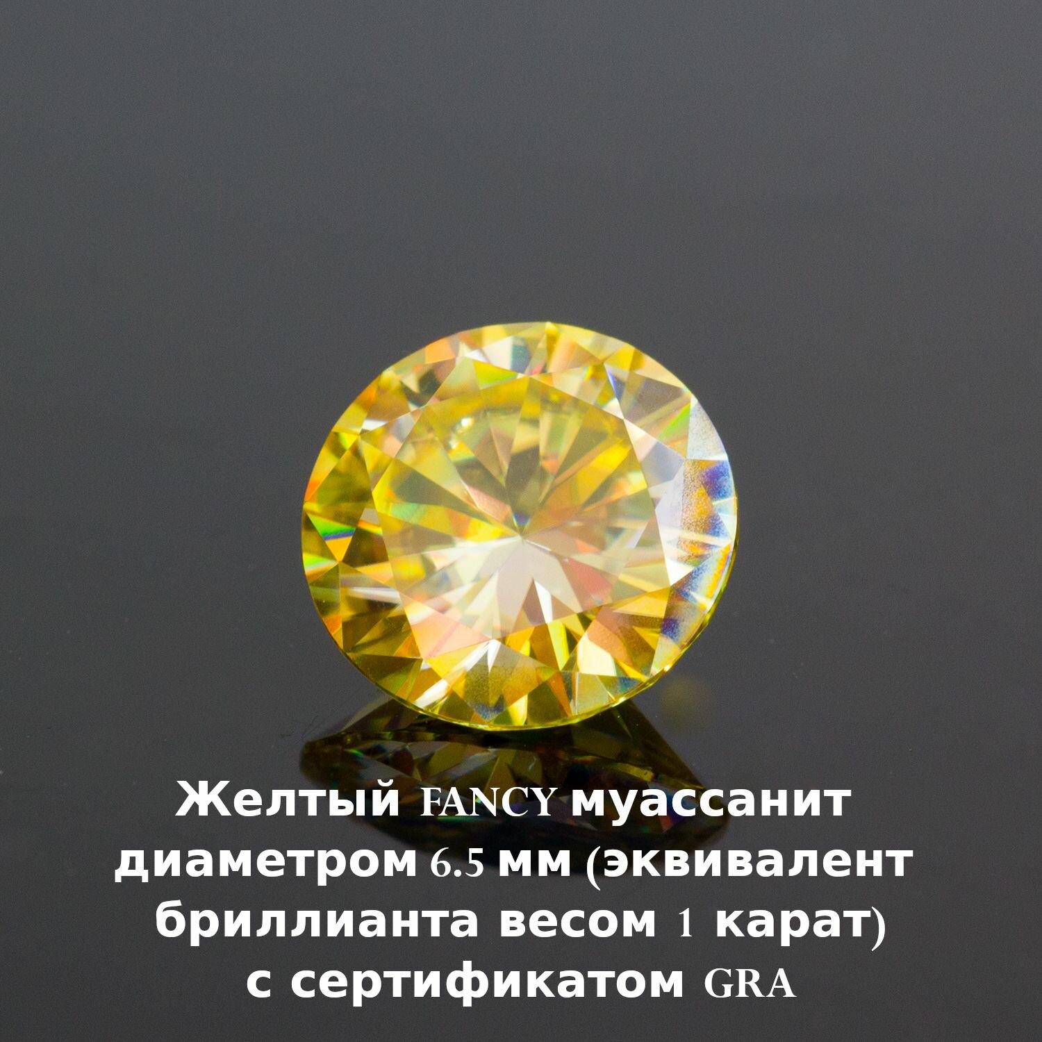 Муассанит Отдельно Желтый Fancy 1ct Круг 57гр CVD HPHT