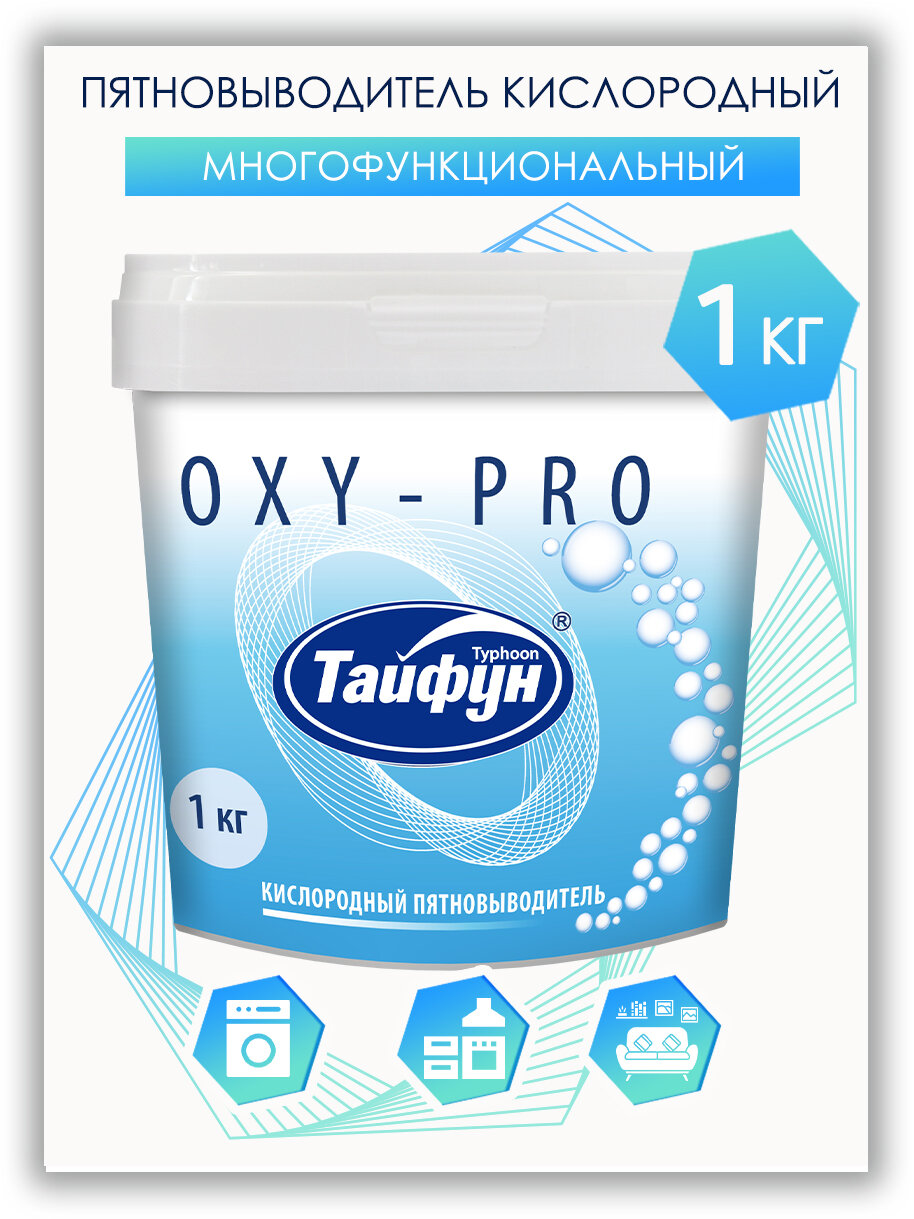 Тайфун Кислородный пятновыводитель  1 кг  с мерной ложкой 