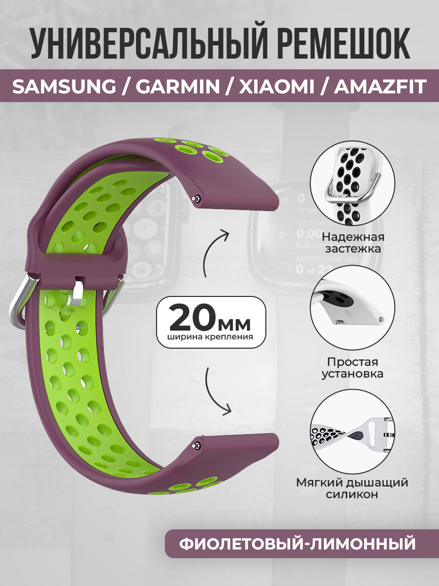 Универсальный ремешок для Samsung, Garmin, Xiaomi, Amazfit, 20 мм, фиолетовый-лимонный