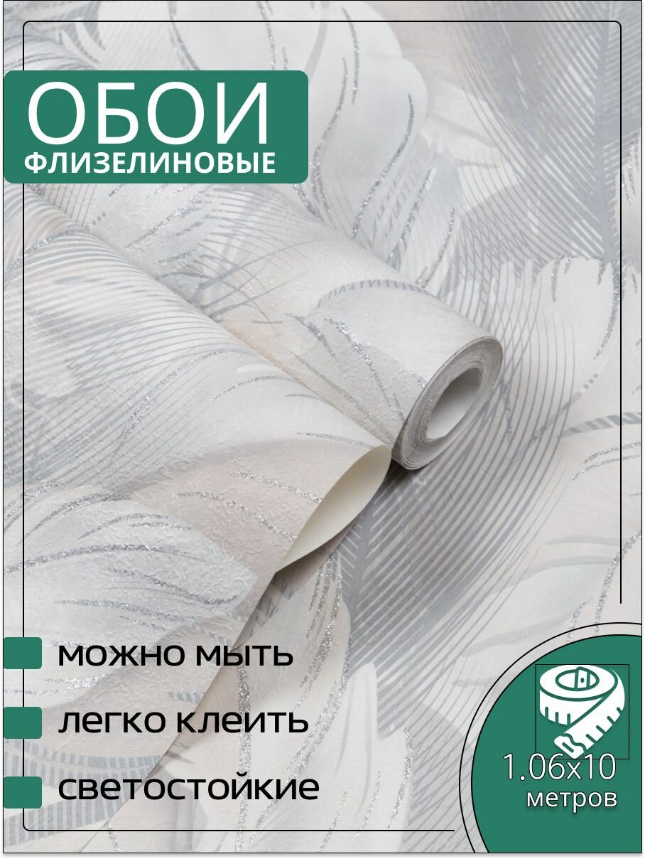Обои флизелиновые бежевые KOF Brands106Х10м. Для спальни зала коридора.