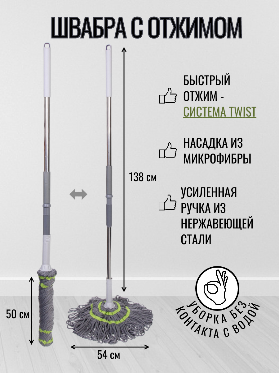 Швабра отжимная с насадкой из микрофибры Твист веревочный моп