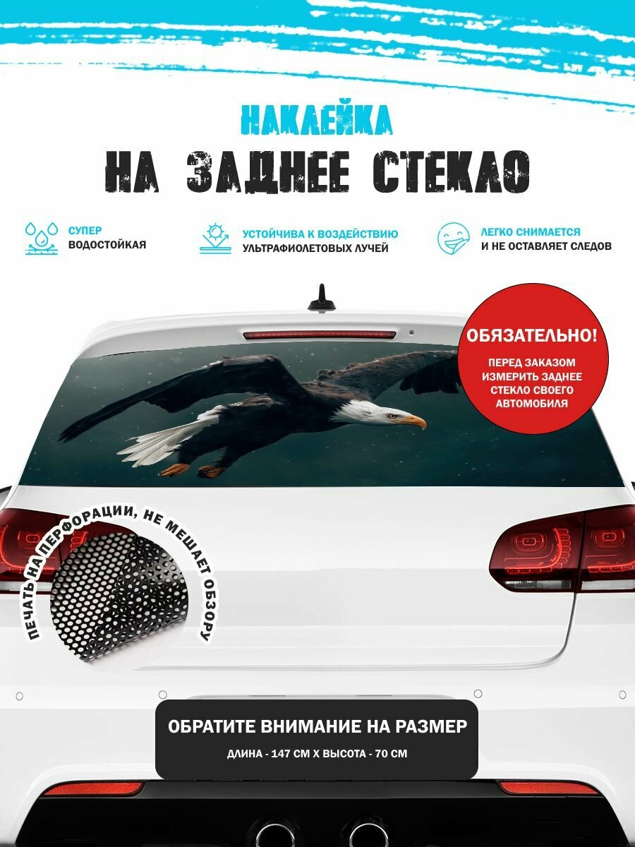 Наклейка на авто 150х70 см