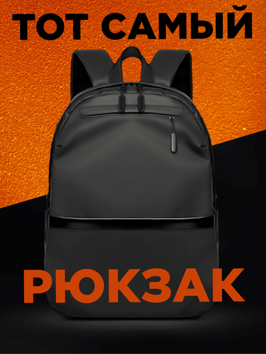 Изображение товара Непромокаемый городской рюкзак для ноутбука 15.6" — мужской, женский, школьный, спортивный, дорожный, черный