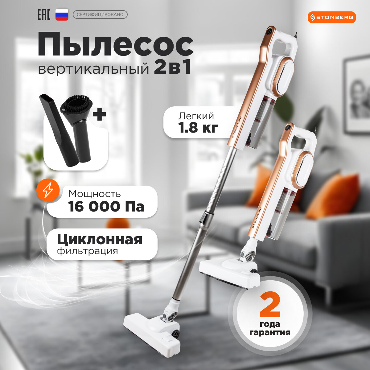 Вертикальный проводной пылесос с hepa фильтром, сухая уборка, Stonberg VC-102WGD, 600Вт, белый-золотой