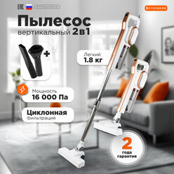 Вертикальный проводной пылесос с hepa фильтром, сухая уборка, Stonberg VC-102WGD, 600Вт, белый-золотой