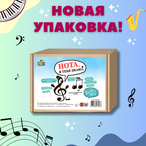 Музыкальная игра УМЦ РЕБУС 