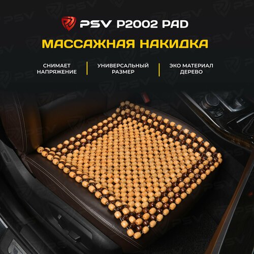Накидка PSV P2002 PAD, коричневый