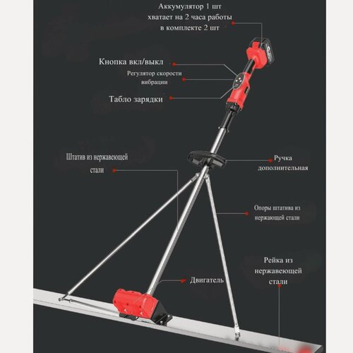 Изображение товара Виброрейка 1.2м аккумуляторная 2шт диаметр 80мм с электронным табло