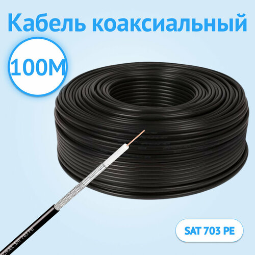 Кабель коаксиальный Cavel Euroclass SAT 703PE 75 Ohm CLF уличный 100 м