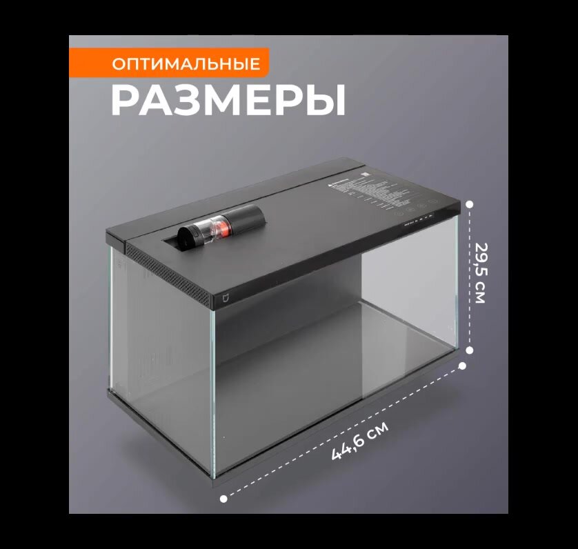 Умный аквариум Xiaomi Mijia Smart Fish Tank MYG100 — фото 1