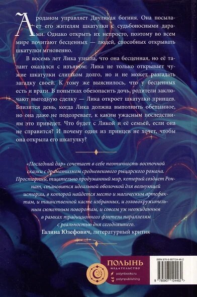 Последний дар. Книга 1. Вор (Роннат) - фото №8