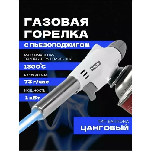 Насадка на баллончик с пьезоподжигом 385₽