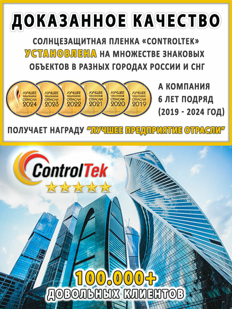 Пленка зеркальная для окон, Солнцезащитная пленка ControlTek R SILVER 05 (серебристая). 75х300 см. Самоклеящаяся. — фото 1