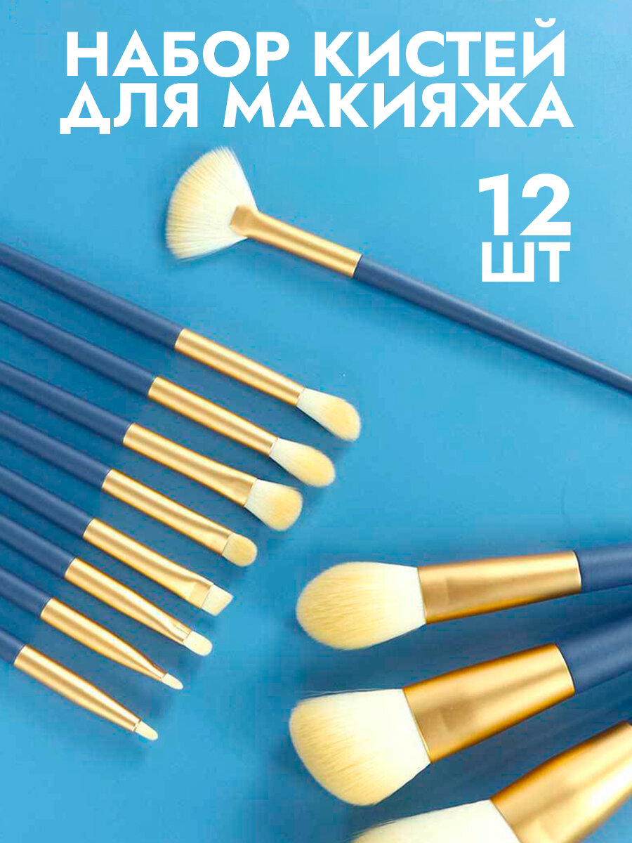 Набор кистей SiNail, для макияжа, искусственный ворс, 12 шт