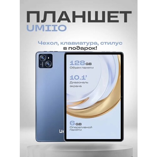 Планшет с клавиатурой Umiio Pro, голубой