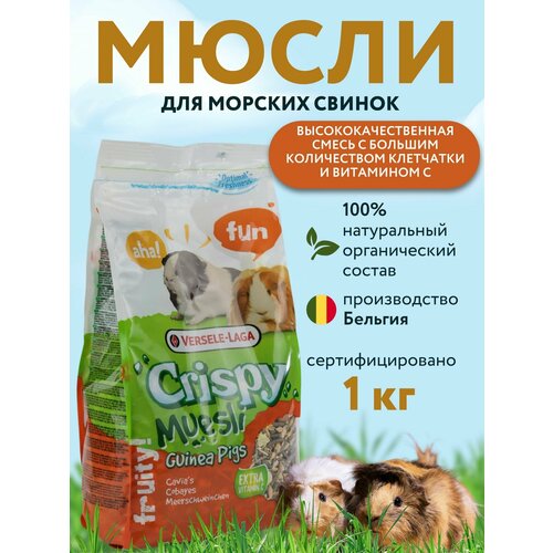 Корм Versele-Laga, для морских свинок и других грызунов, 1кг