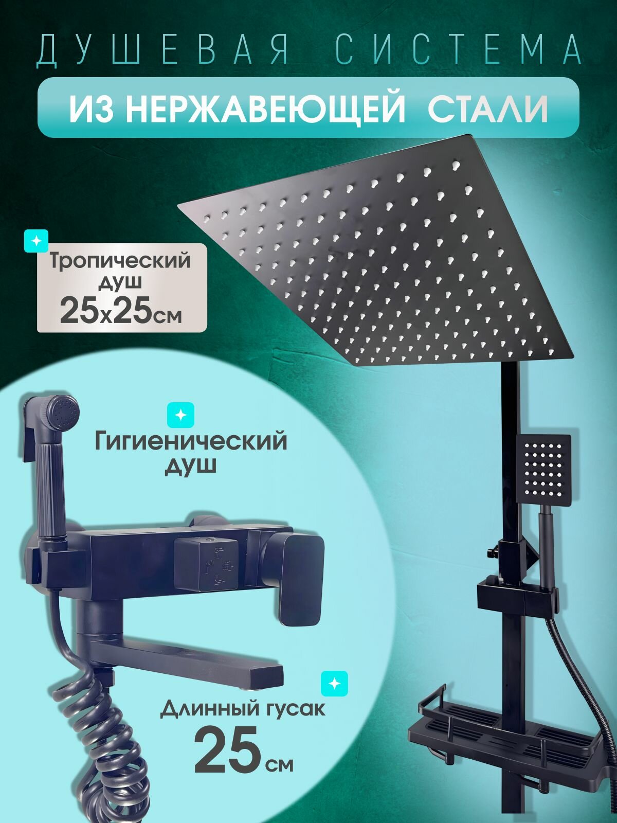 Душевая система с тропическим душем и смесителем черная. Комплект для ванны 4 в 1 с длинным гусаком