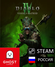 Игра Diablo IV PS4 и PS5, цифровая версия, доступ к PlayStation Account, Русская...
