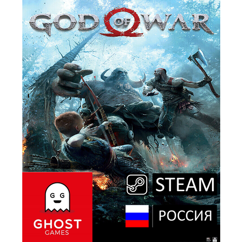 Игра God of War, цифровой код для PC(ПК), Русский язык. Steam подарок Россия