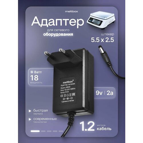 Блок питания 9V 2A для синтезатора DENN, весов CAS 5.5х2.5