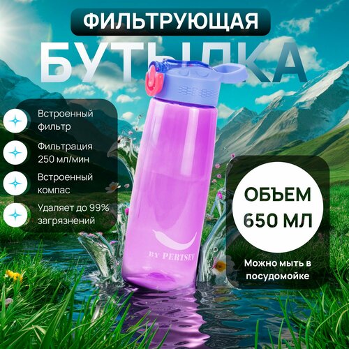 Фильтрующая бутылка для активных путешествий Pertsev EcoDrift