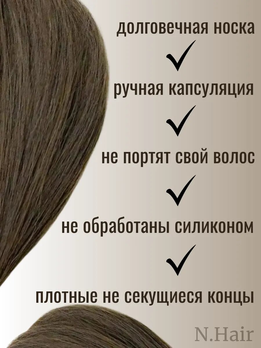 Натуральные волосы на кератиновых капсулах для наращивания — фото 1