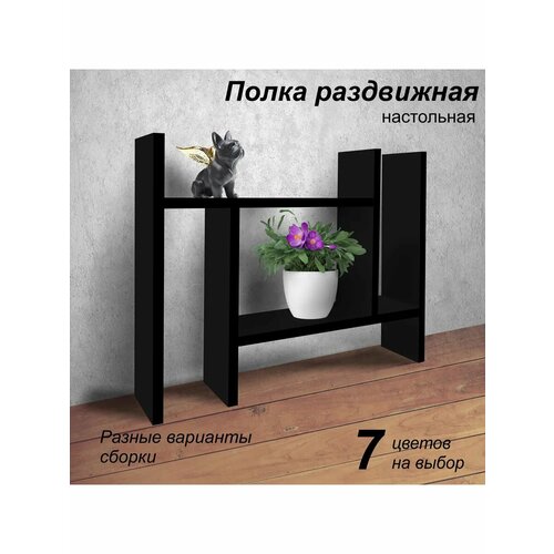 фото Полка настольная раздвижная для кухни черная mipoline