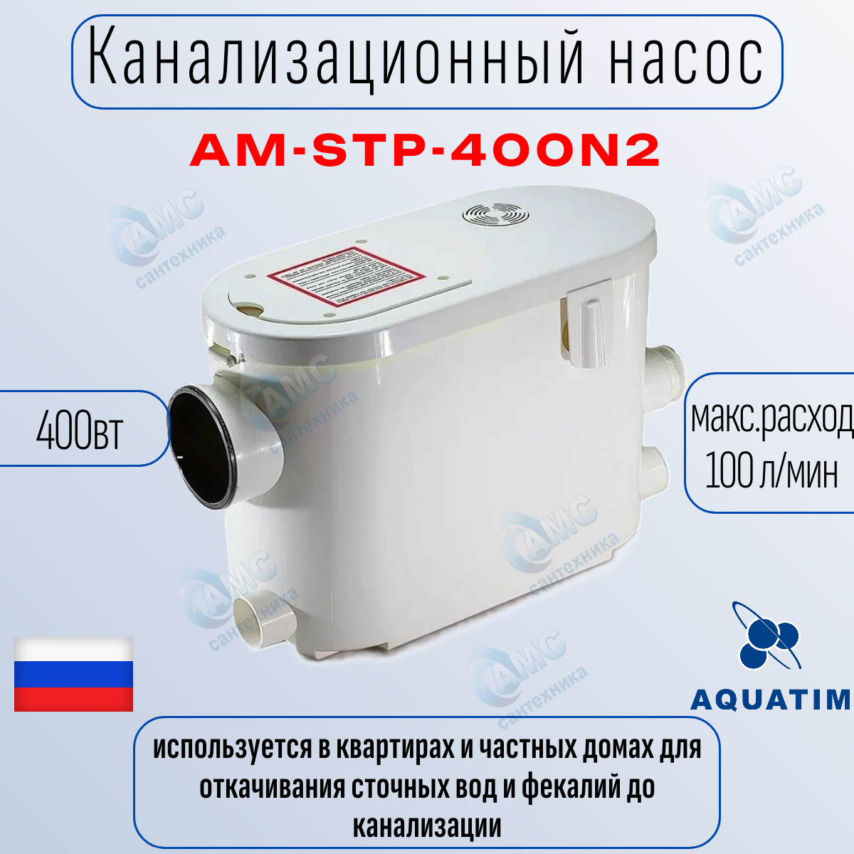 Канализационный насос с измельчителем и режущим механизмом TIM AM-STP-400N2