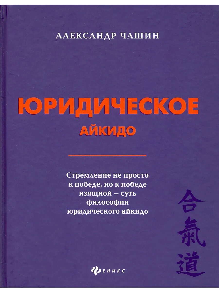 Юридическое айкидо