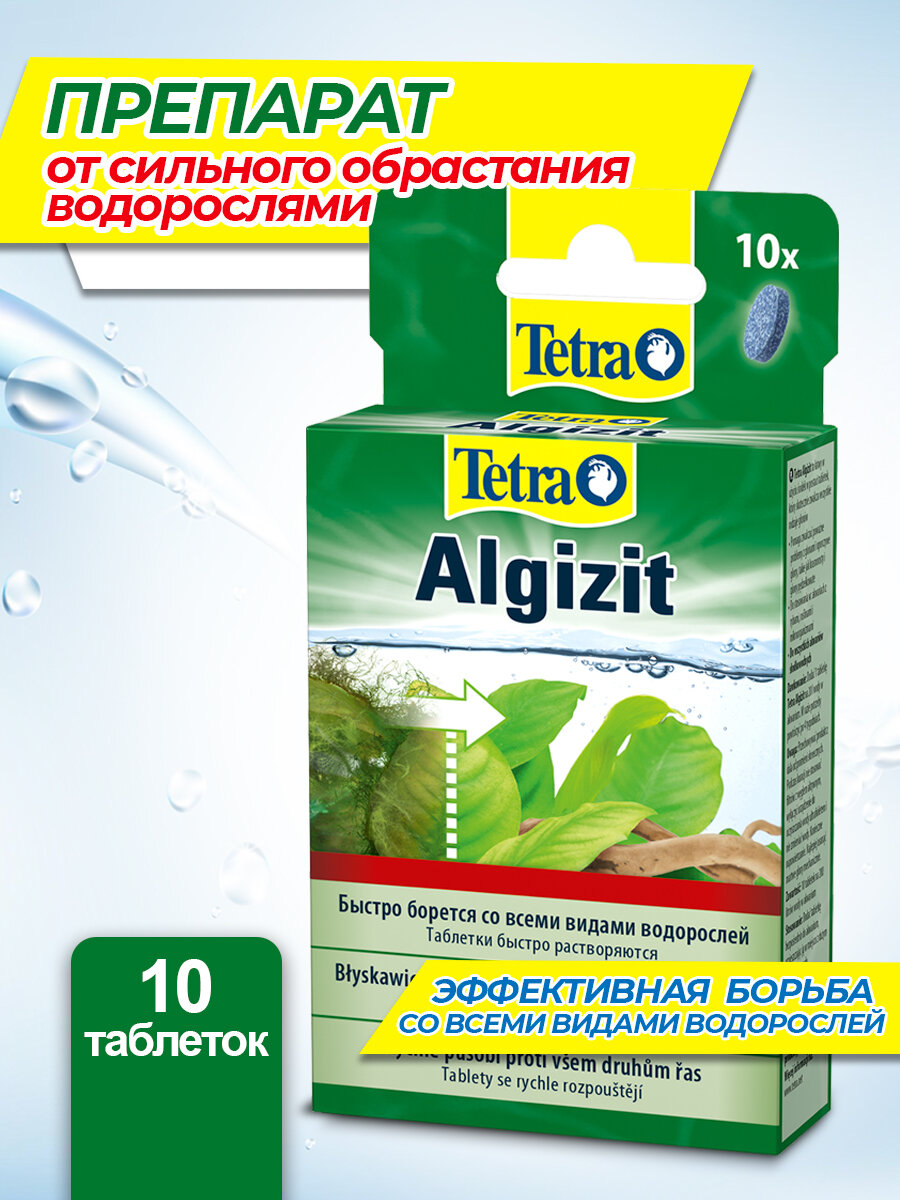 Средство против водорослей Tetra Algizit 10 таблеток, от сильного обрастания водорослями