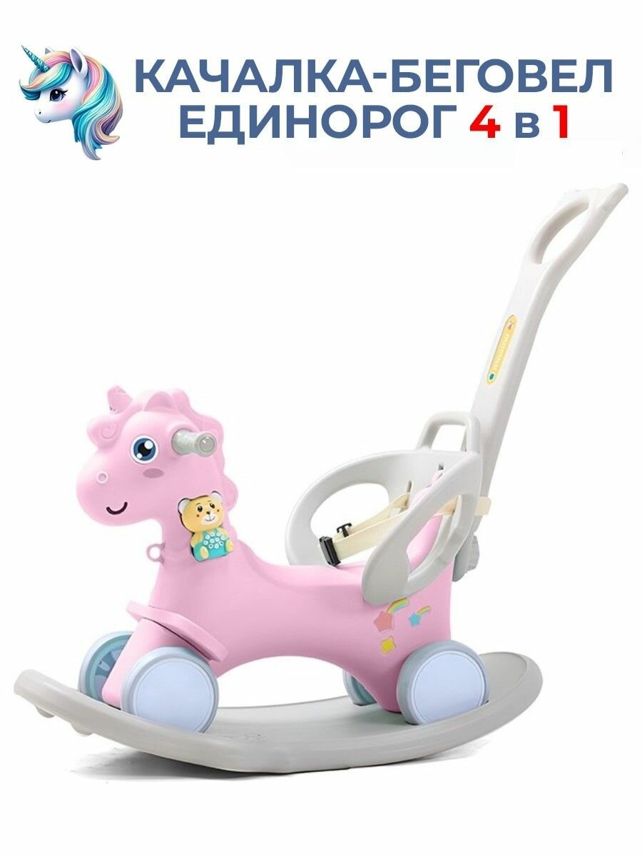 Лошадка-качалка-беговел LESTI "Единорог" (с ручкой для родителей), розовый