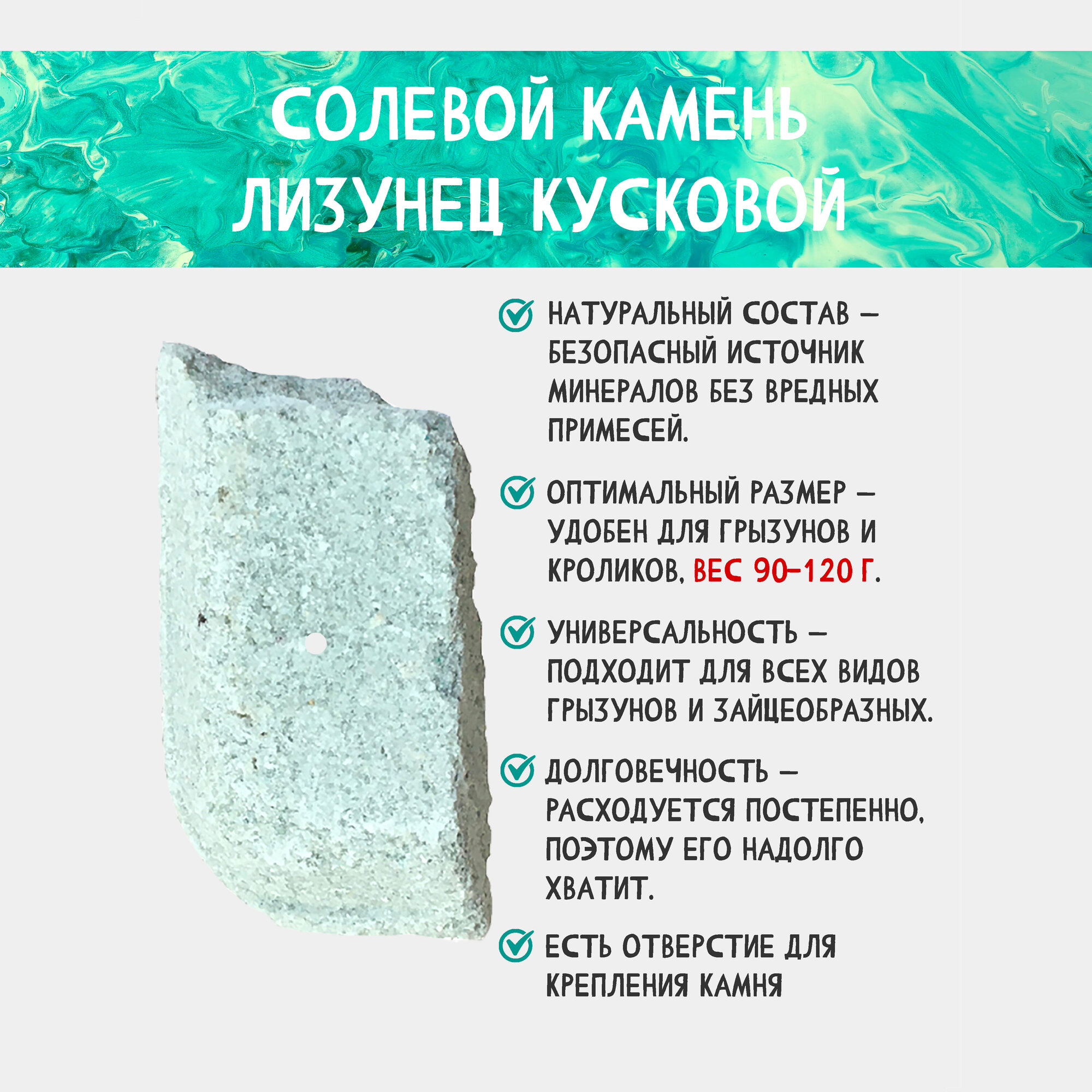 "Ферма Шиншилла" - солевой камень для кроликов и грызунов — фото 1