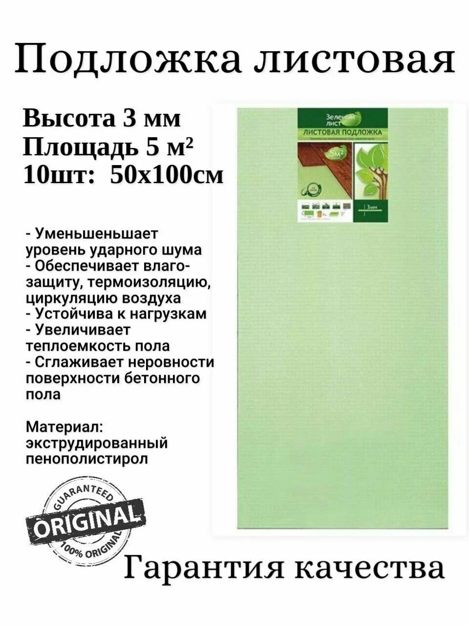 Подложка Solid листовая 500*1000*3 мм (10 шт 5 м2 в упак)