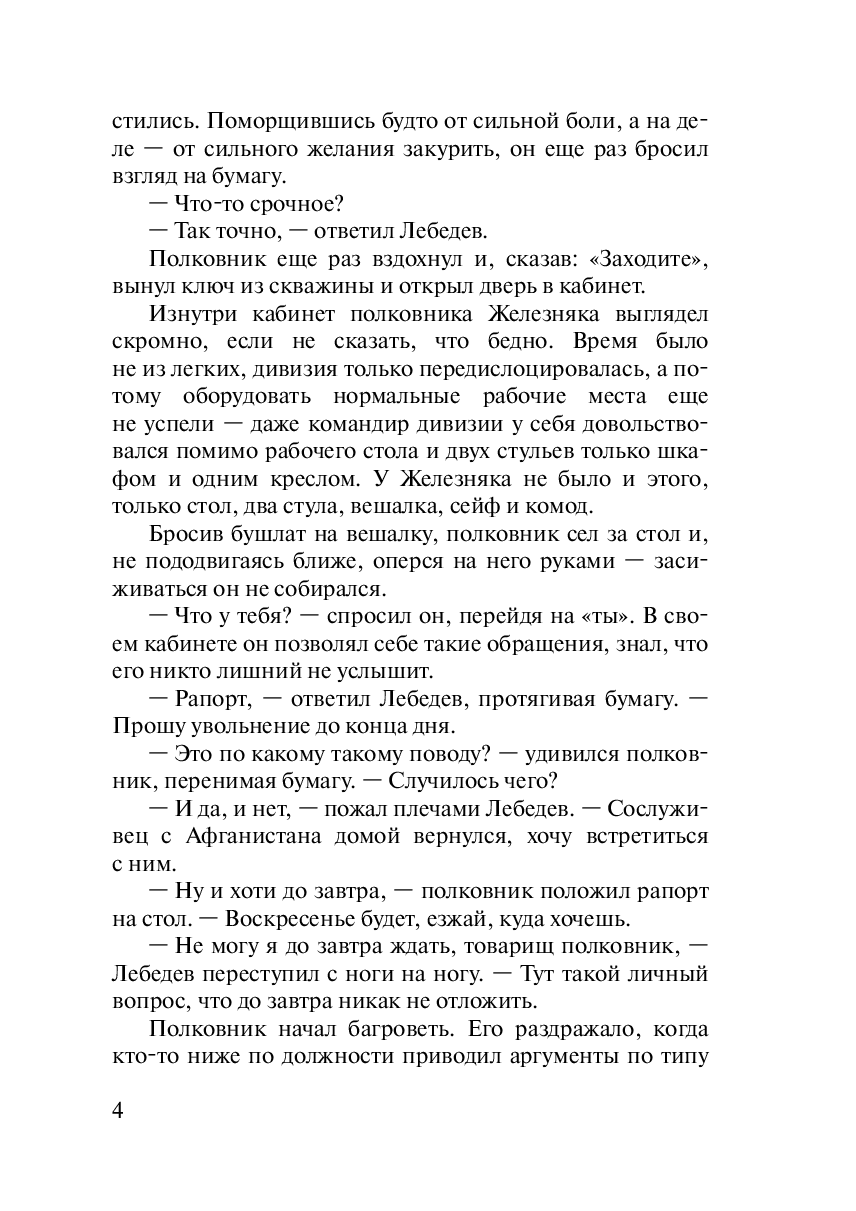 Зимой 86-го — фото 1