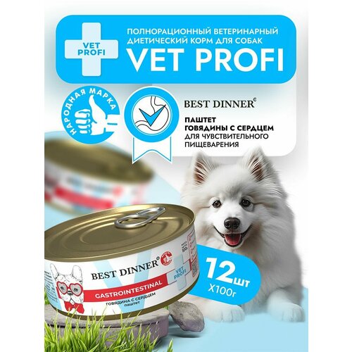 Влажный корм Best Dinner Vet Profi Gastro Intestinal для собак любых пород Говядина с сердцем (12шт х 100гр)