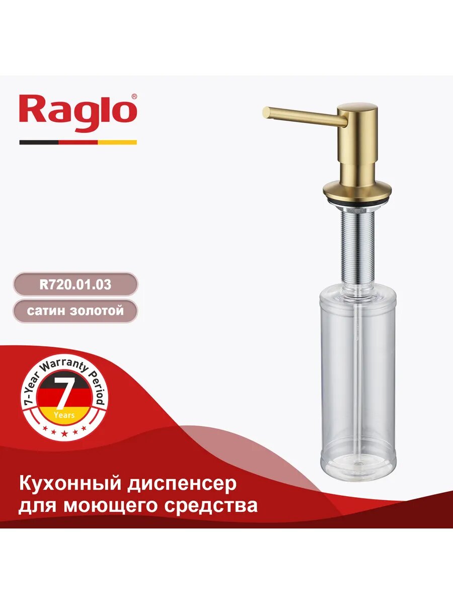 Дозатор Raglo золото - фото №1