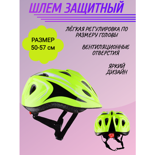 Шлем защитный спортивный для детей