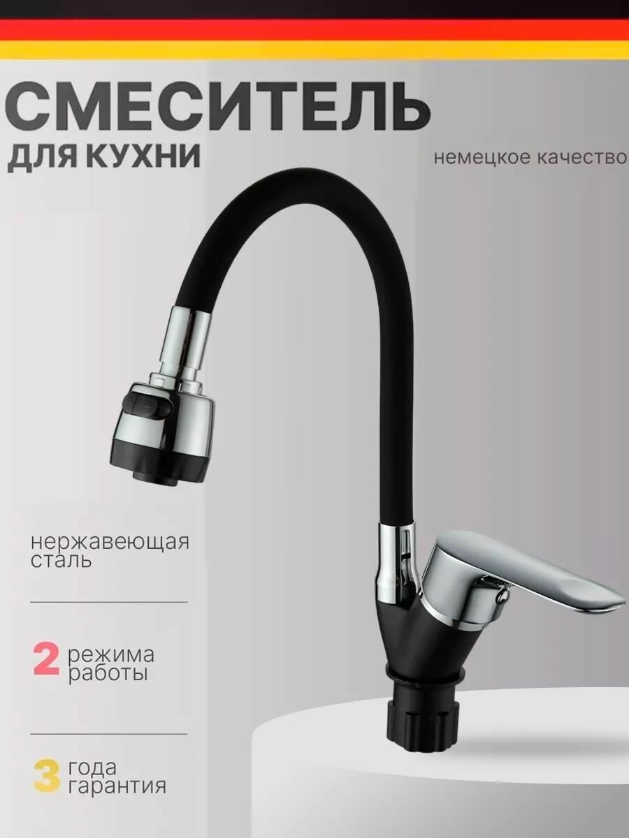 Смеситель для кухни с гибким изливом черный, кран для мойки, раковины, поворотный, c режимом душ однорычажный, нержавеющая сталь, матовый