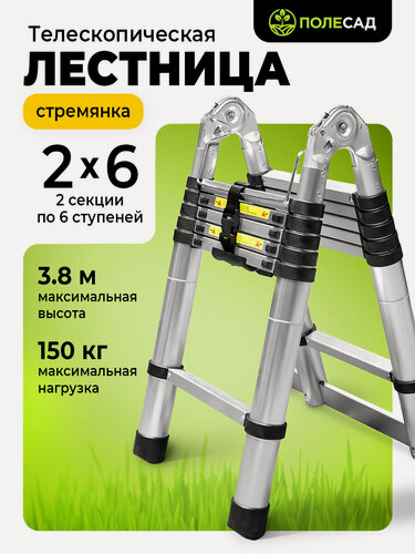 Изображение товара Телескопическая лестница полесад, 12 ступеней, алюминий, максимальная нагрузка 150 кг