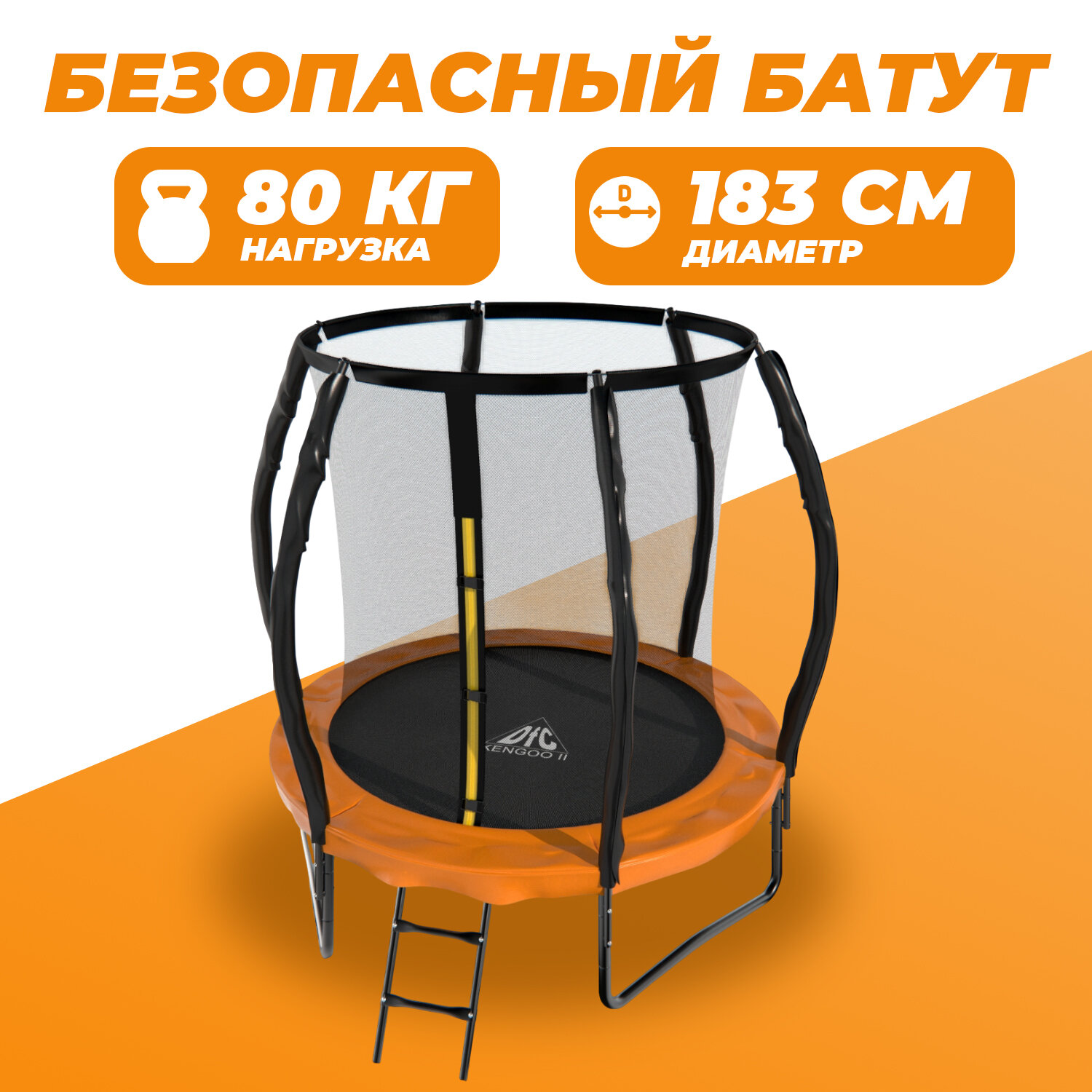 Каркасный батут DfC Trampoline Kengoo II 6FT-BAS-BO 183х103х24 см , оранжевый/черный
