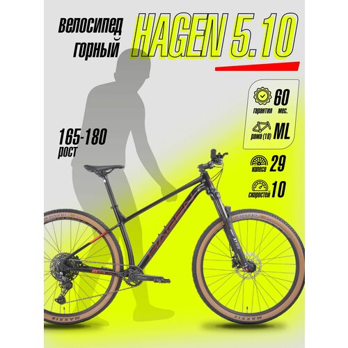 Велосипед горный Hagen 5.10, колесо 29, рама ML(18), на рост 165 - 180, черный металлик