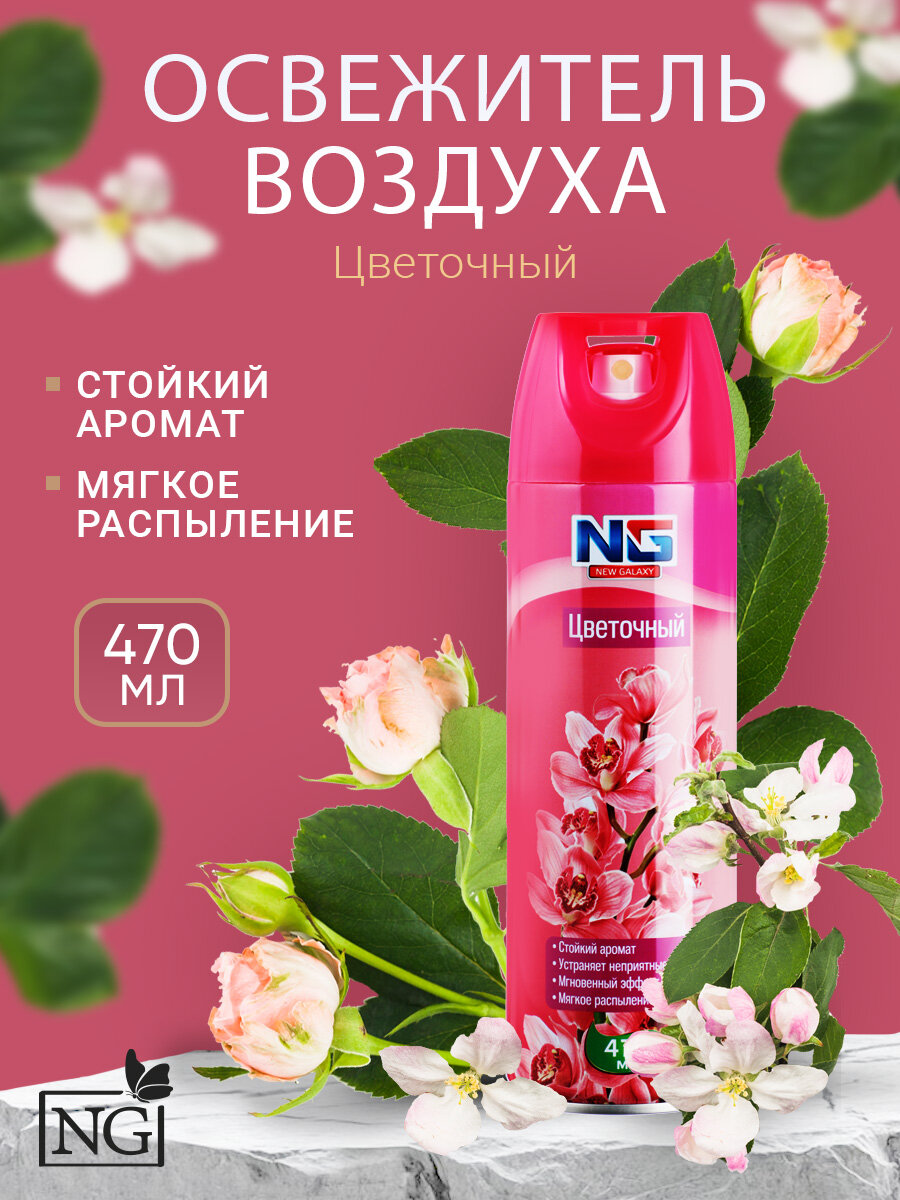 Освежитель воздуха 470 мл NEW GALAXY Цветочный/ Аромат для дома