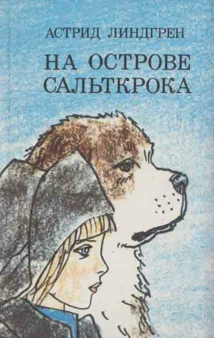 На острове Сальткрока