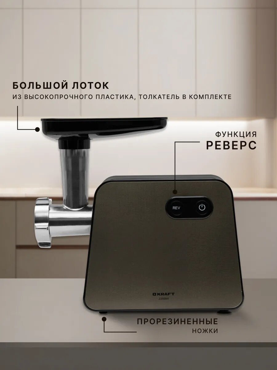 Мясорубка Kraft KF-MG2202BL, электрическая, с насадками, 2200Вт — фото 1