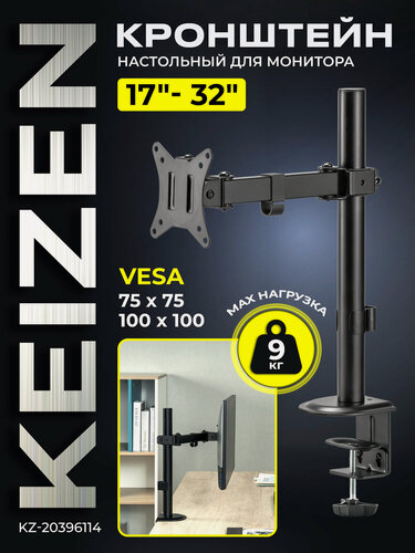 Изображение товара Кронштейн для монитора на стол поворотный KEIZEN KZ-20396114