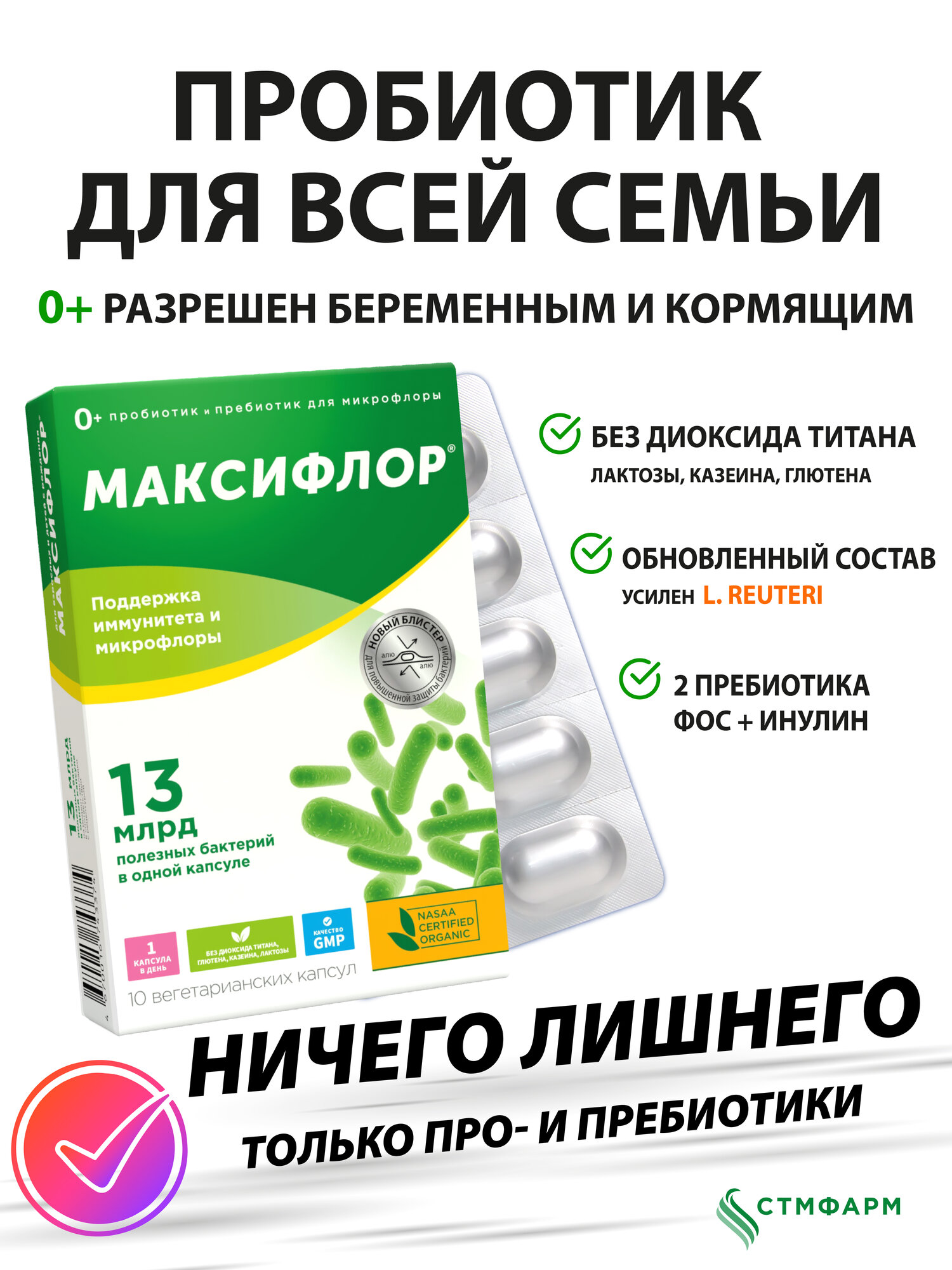 Синбиотик Максифлор пробиотик пребиотик с инулином без диоксида титана, 10 капсул